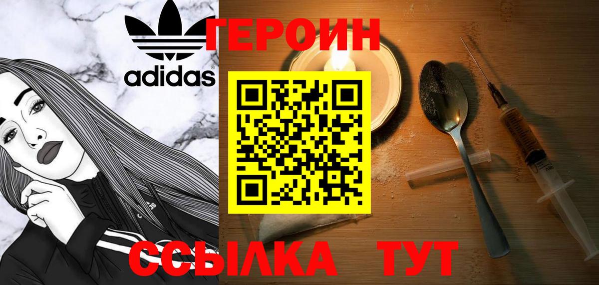 ГЕРОИН белый  Вход с VPN  Краснодар 