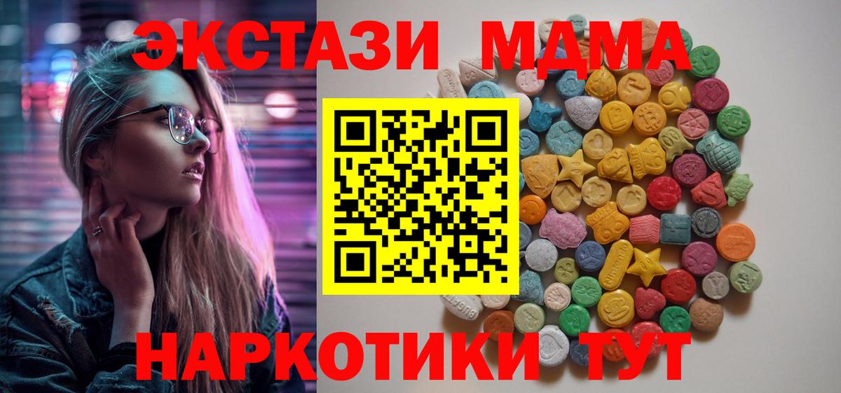 Краснодар  МДМА  MDMA кристаллы  Вход с VPN  МДМА Molly 