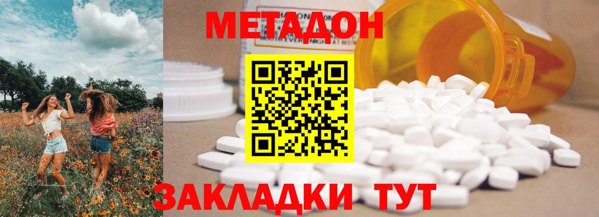 Метадон methadone Краснодар