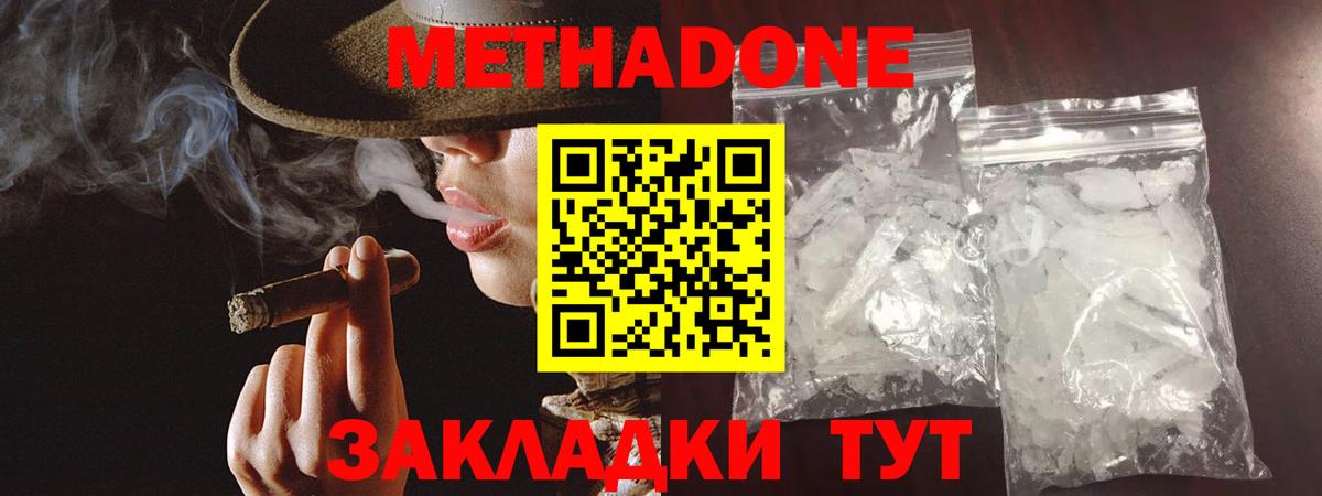 Краснодар  МЕТАДОН VHQ  Вход с VPN 